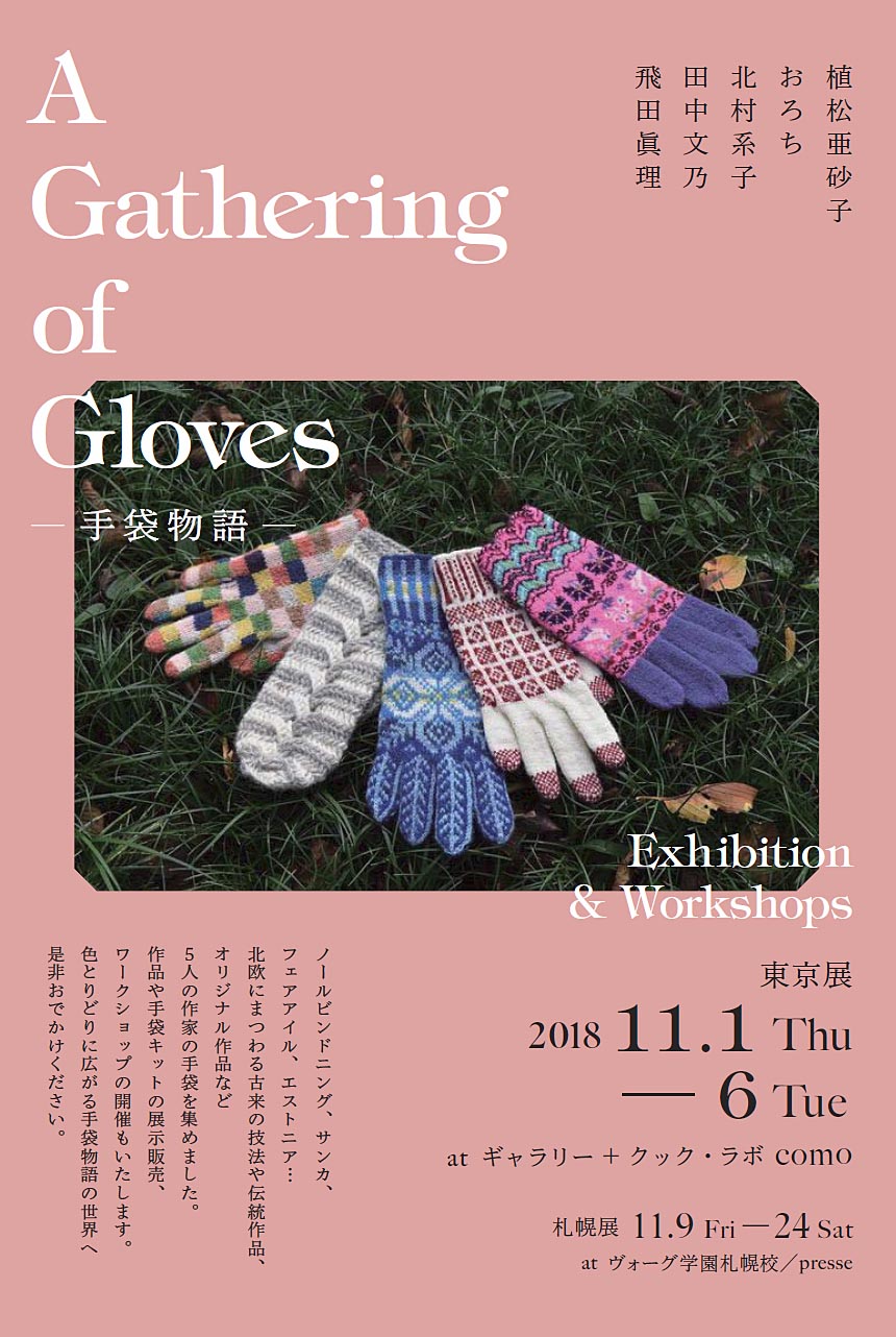 AGatheringofGloves