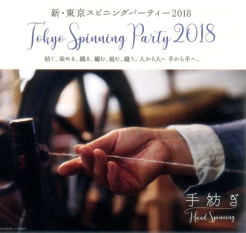 Tokyo Spinning Party 2018
